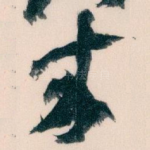 來