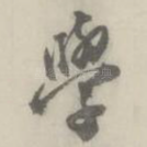 学
