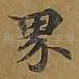 界