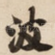 波