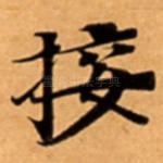 接