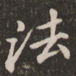 法