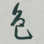 色