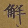 解