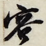 容