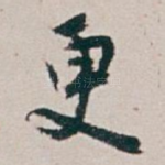 更