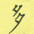 多