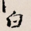 白