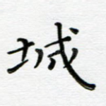 城