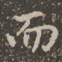 而