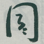 同