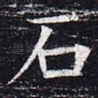石