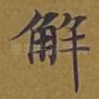 解