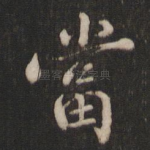 当