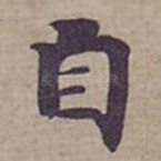 自