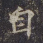 自