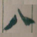 八