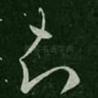 知
