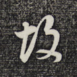 故