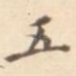 五