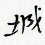 城