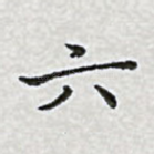 六