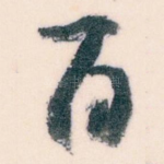 百