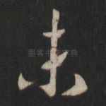 未