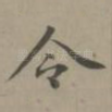 令