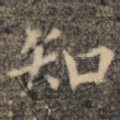 知