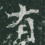 有