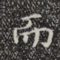 而