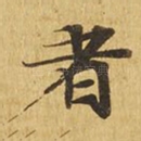 者