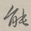 能