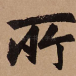 所