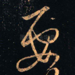 要