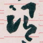 谓