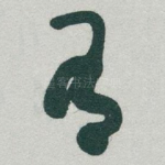 有