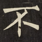 不