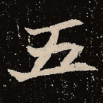 五