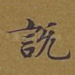 说