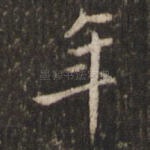 年