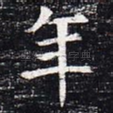 年