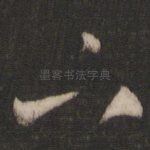 下