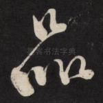 品