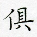 具