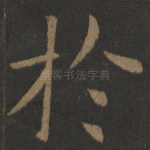于