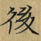 后