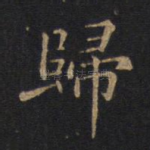 归