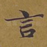言